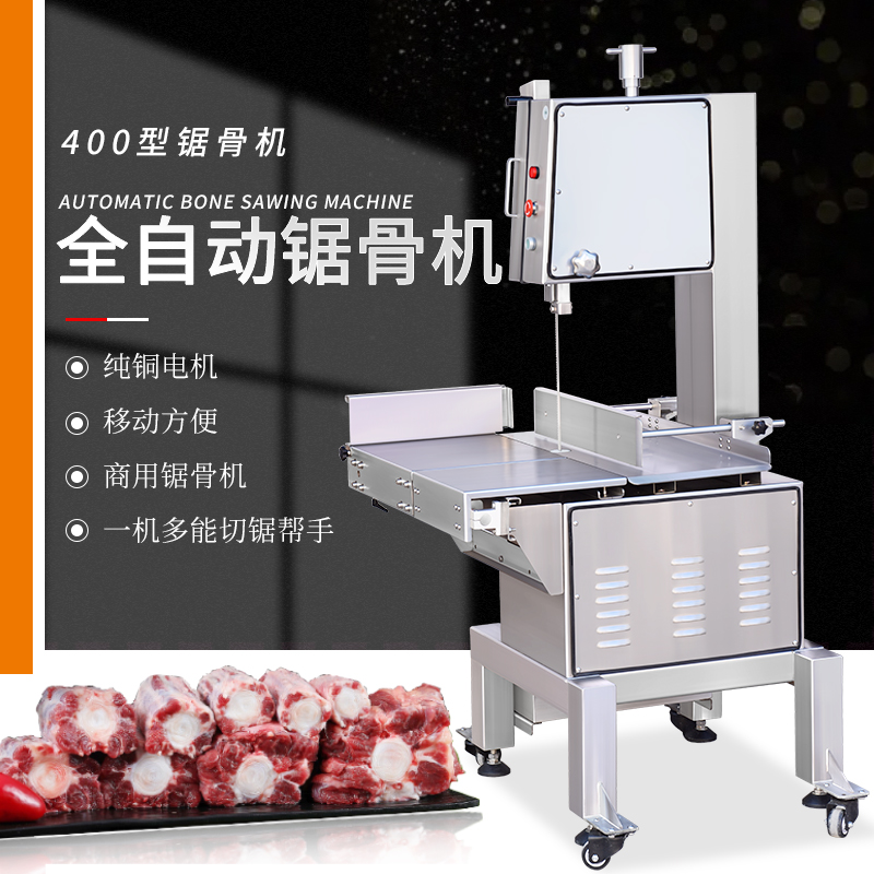 预制菜肉制品前处理加工设备锯骨机切骨的机器