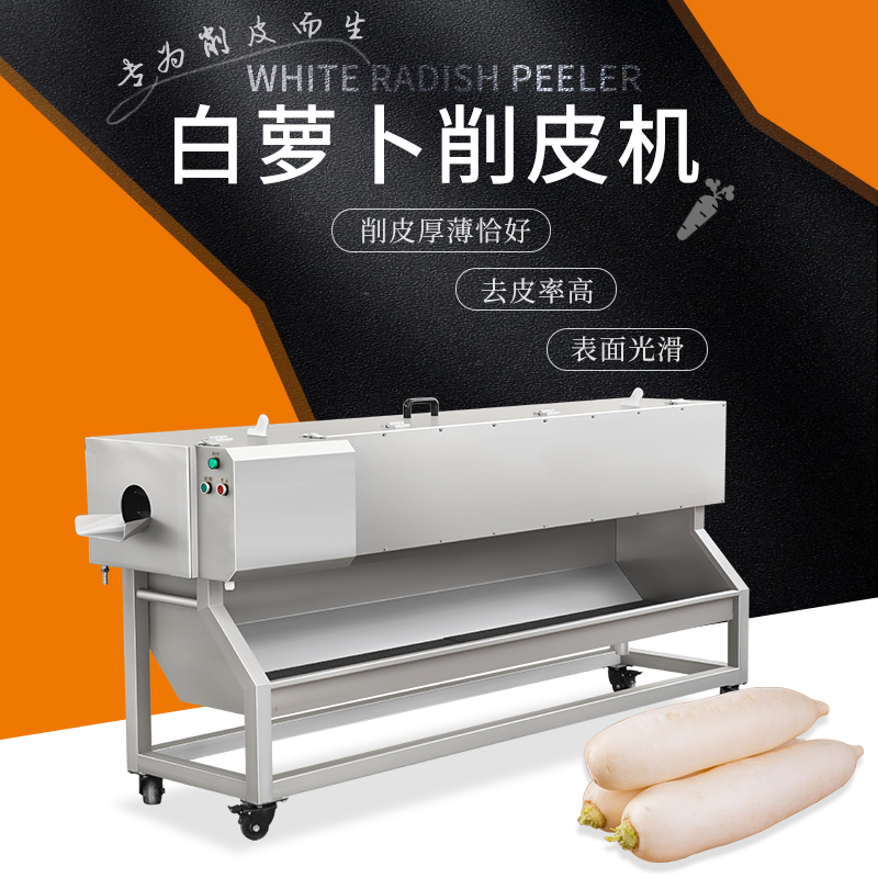 商用削皮机 仿人工削皮 刀削式自动去皮机 净菜厨房预制菜加工削白萝卜皮的机器