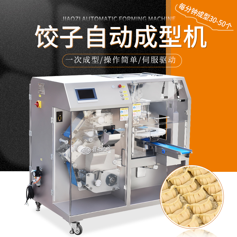 赣云花边饺子机自动成型饺子机每分钟制作50个饺子速冻食品厂饺子加工厂