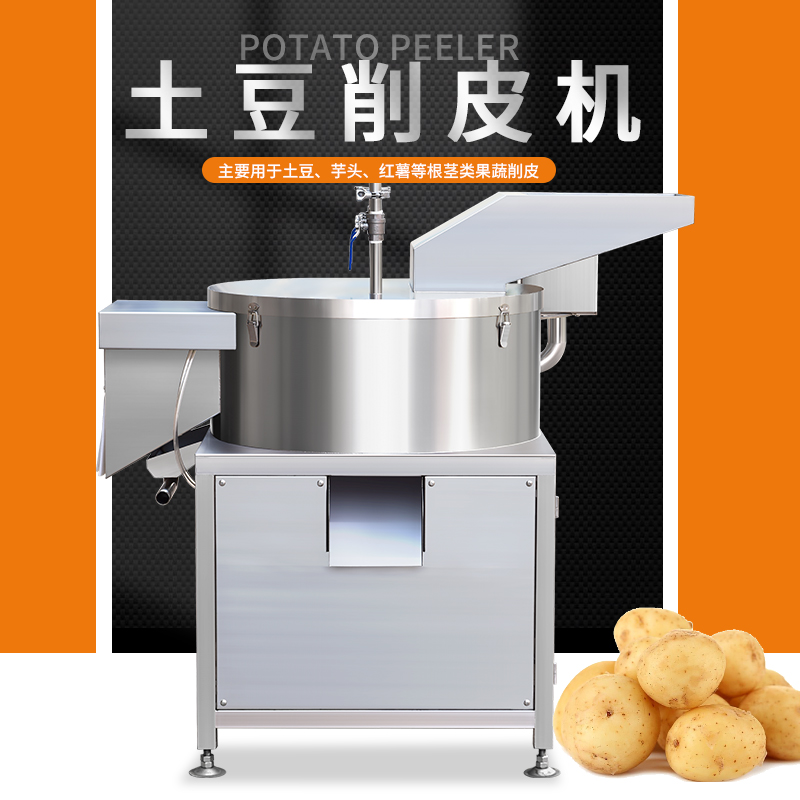 一款土豆削皮的机器适用于供应链配送餐饮管理加工配送