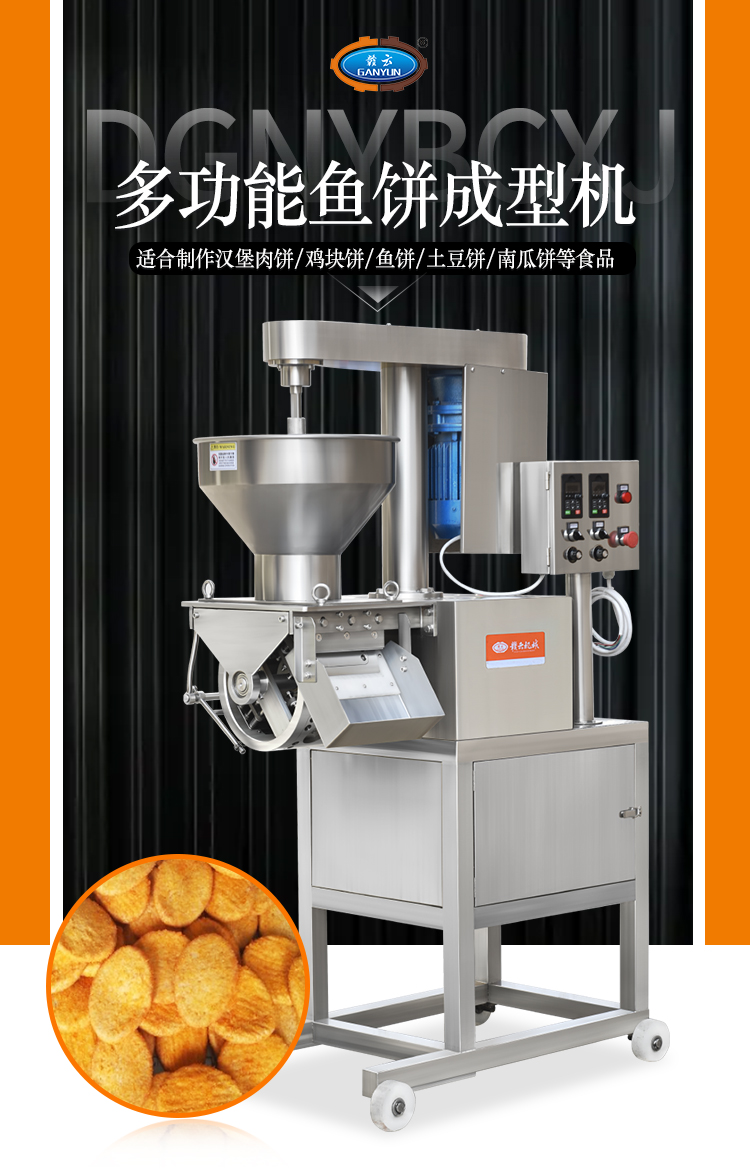 鱼饼成型机详情_01.jpg