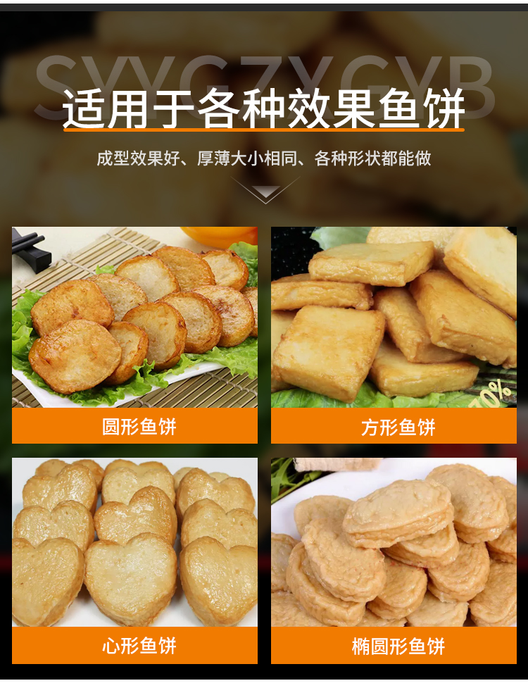 鱼饼成型机详情_03.jpg