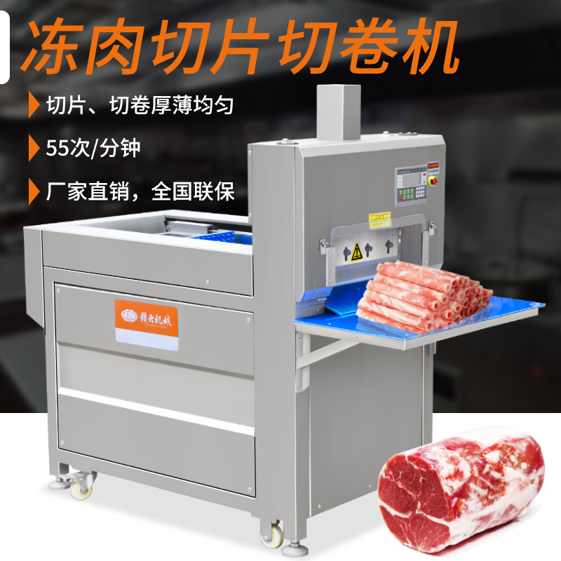4卷数控切片机 冻肉多用切片切卷机 火锅店适用牛羊肉切块机