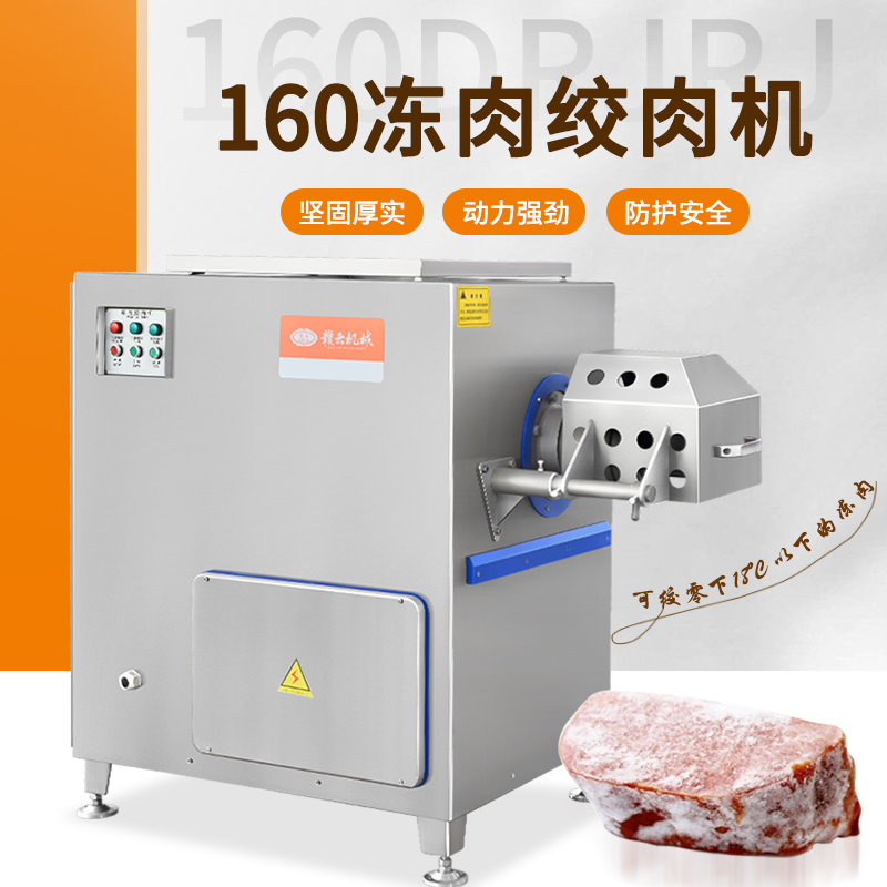 大型冻肉绞肉机：高效快速的肉类加工利器