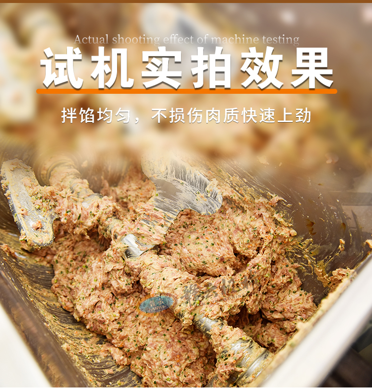 包子馅料，狮子头馅料搅拌用的机器