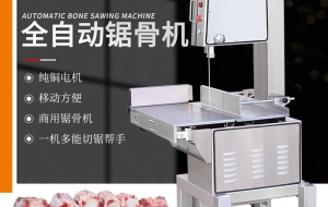 锯骨机商用 立式剁骨锯肉机切割猪骨羊排骨冻肉切骨机
