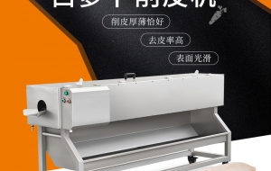 商用削皮机 仿人工削皮 刀削式自动去皮机 净菜厨房预制菜加工削白萝卜皮的机器