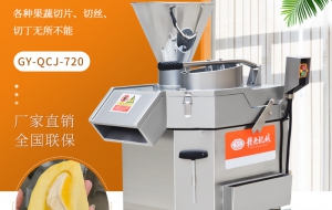赣云商用切菜机 多功能切片切丝切丁机 平行切菜机切芒果木瓜柠檬