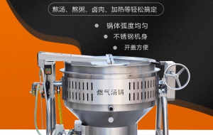 中央厨房用燃气汤锅（新款带盖）大型厨房用不锈钢可倾出料熬汤锅