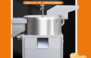 一款土豆削皮的机器适用于供应链配送餐饮管理加工配送