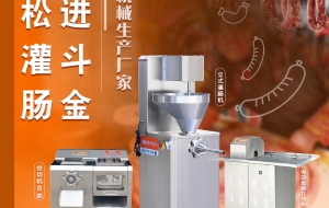 ​小型香肠成套设备 制作香肠的全套加工机器 