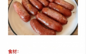 猪肉肠的配方做法有吗