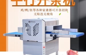 预制菜腊肉开五花肉条用什么机器合适