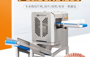 预制菜肉制品加工设备连续式切肉片肉丝机