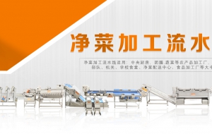 预制菜是什么 它有什么优势 如何选择生产预制菜设备的生产厂商