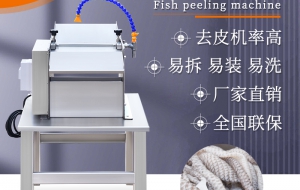 福建鲽鱼剥皮机 鱿鱼商用脱鱼皮机 鱼肉剥皮设备