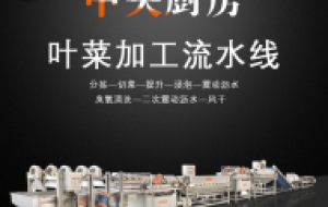 中央厨房设备供应商，中央厨房一站式解决方案服务商