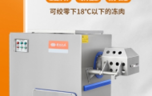 为什么要使用冻肉绞肉机绞冻肉呢
