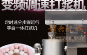 液压升降打浆机