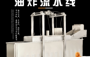 大型炸鸡商用油炸机 油水分离油豆腐油炸机 电加热豆腐泡油炸流水线