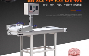 肉饼鱼饼压饼机 制作圆饼的机器 压鱼饼机