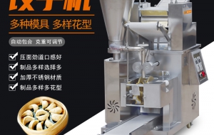 制作饺子的机器  仿手工包饺子机器全自动商用新型水饺机