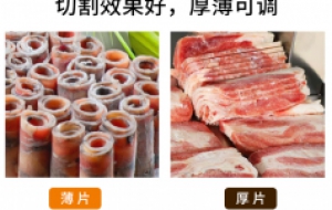 火锅店加工肉卷肉片的机器都用哪种