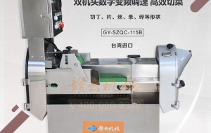 食堂采购厨房设备切菜机推荐