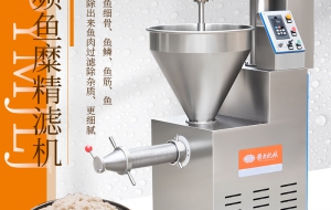 赣云200型鱼糜精滤机鱼肉加工设备水产海产加工过滤细小鱼杂质