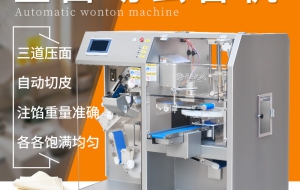 赣云全自动馄饨机小金鱼云吞自动成型机央厨食堂速冻食品厂加工